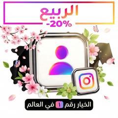 متابعين انستقرام .